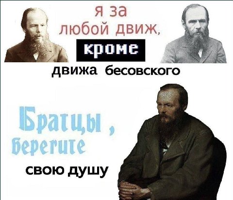 A за любой движ, кроме. 2 движа бесовского свою душу