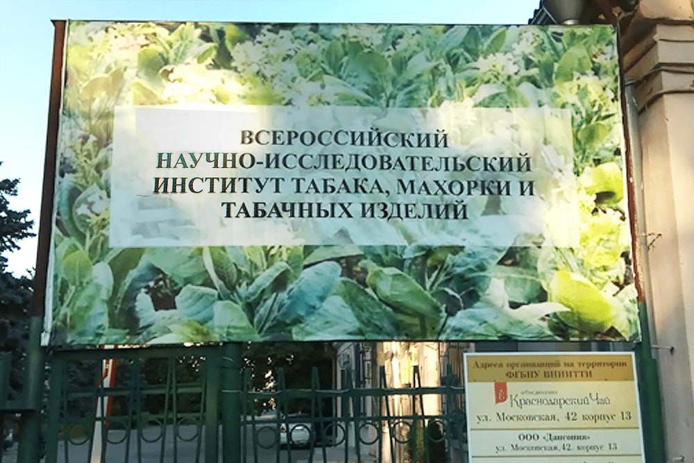 ВСЕРОССИЙСКИЙ НАУЧНО-ИССЛЕДОВАТЕЛЬСКИЙ ИНСТИТУТ ТАБАКА, МАХОРКИ И ТАБАЧНЫХ ИЗДЕЛИЙ Mex Apa CHE 13
