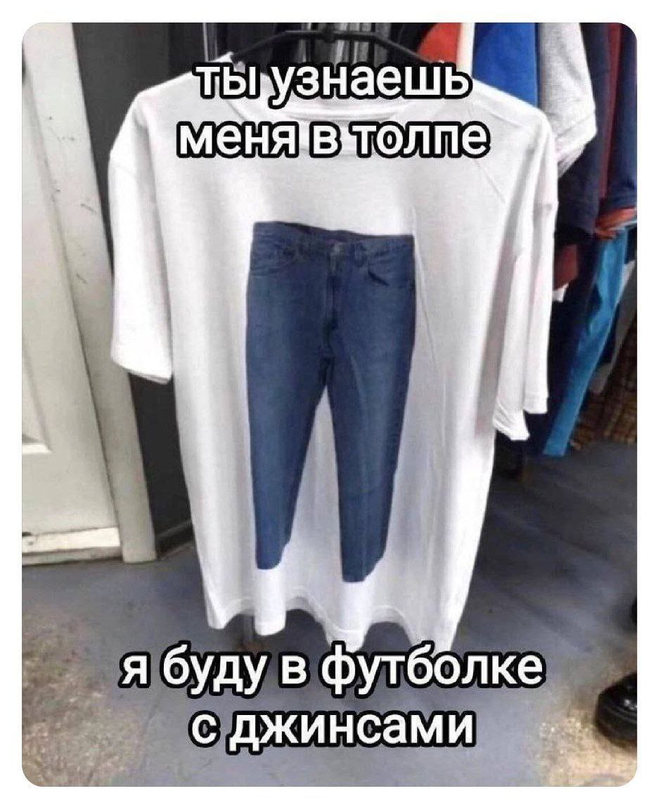 yay джинсами