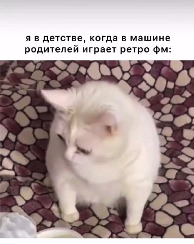 я в детстве, когда в машине родителей играет ретро фм: