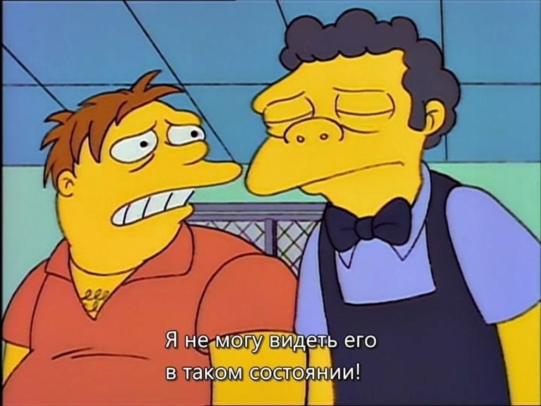 Я не могу видеть его в таком состоянии!