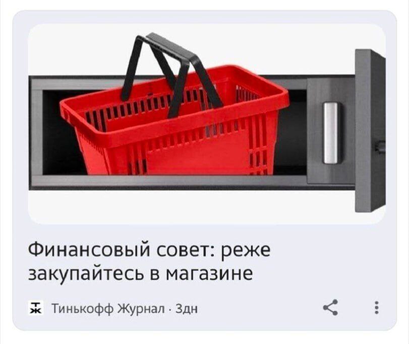 Финансовый совет: реже закупайтесь в магазине Тинькофф Журнал Здн