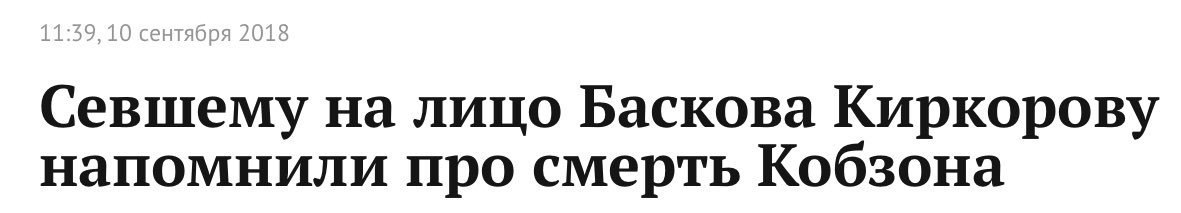Севшему на лицо Баскова Киркорову напомнили про смерть Кобзона