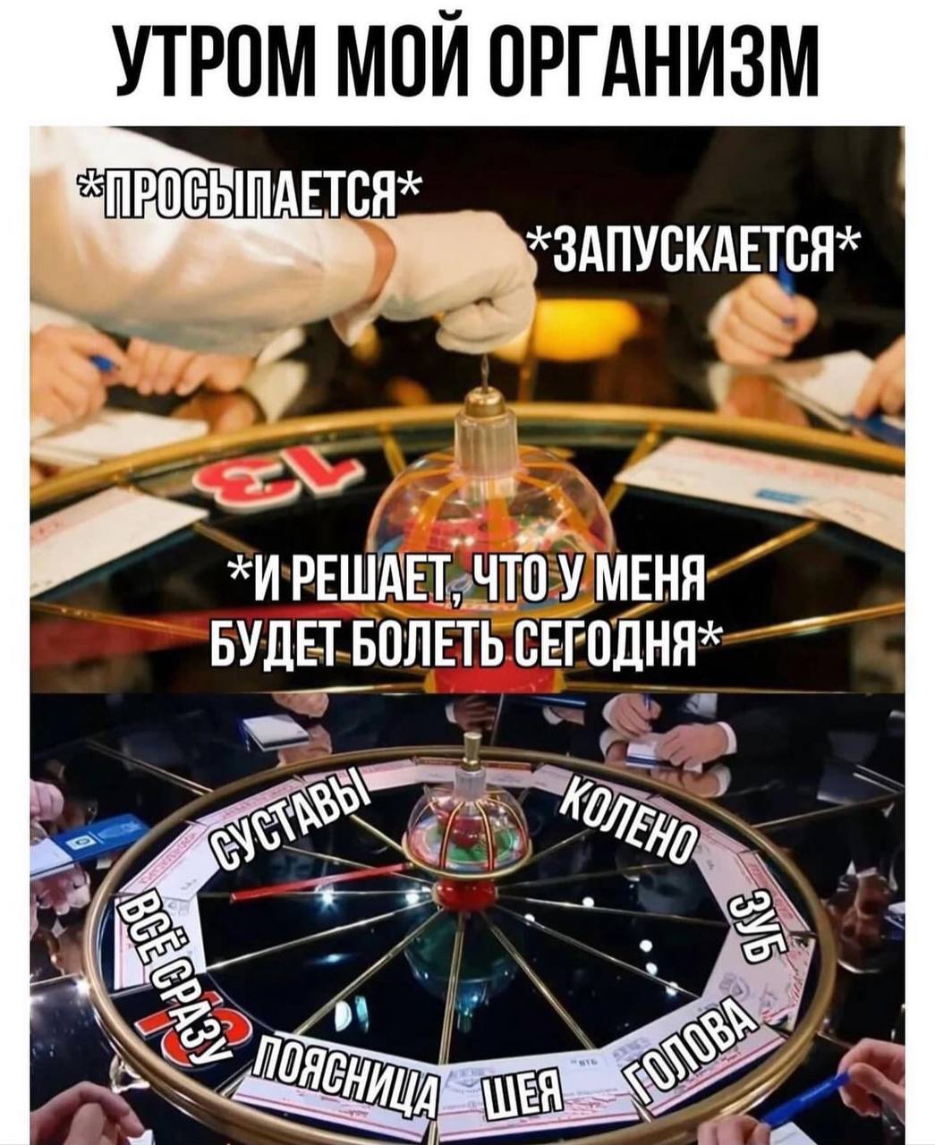 УТРОМ МОИ ОРГАНИЗМ Pad 4 *ИРЕШАЕТ ЧТОУ БУДЕТ БОЛЕТЬ СЕГОДНЯ” an