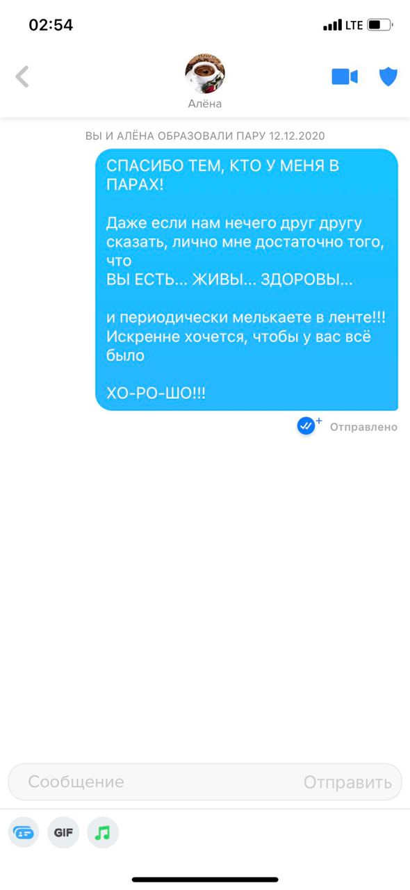 02:54 LTE Алёна ВЫ И АЛЁНА ОБРАЗОВАЛИ ПАРУ 12.12.2020 СПАСИБО ТЕМ, КТО У МЕНЯ В ПАРАХ! Даже если нам нечего друг другу сказать, лично мне достаточно того, что ВЫ ЕСТЬ... ЖИВЫ... ЗДОРОВЫ... и периодиче