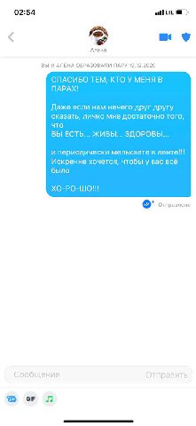 02:54 LTE Алёна ВЫ И АЛЁНА ОБРАЗОВАЛИ ПАРУ 12.12.2020 СПАСИБО ТЕМ, КТО У МЕНЯ В ПАРАХ! Даже если нам нечего друг другу сказать, лично мне достаточно того, что ВЫ ЕСТЬ... ЖИВЫ... ЗДОРОВЫ... и периодиче