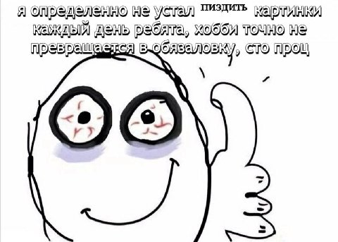 я не устал пиздить день ребята, хобби точно He CTO