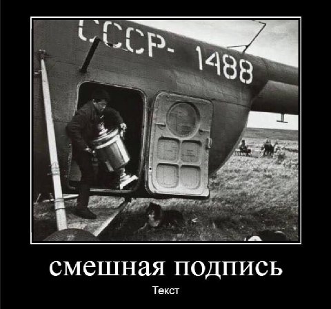 смешная подпись Текст