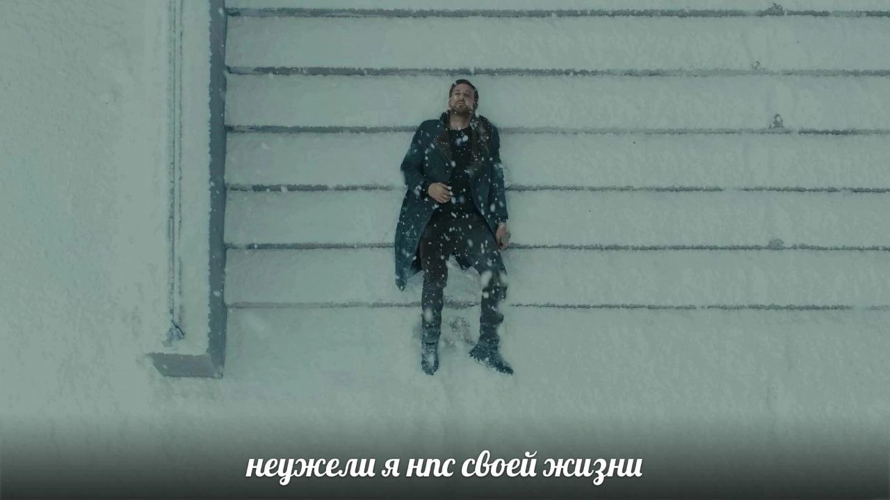 неужели я нпс своей жизни