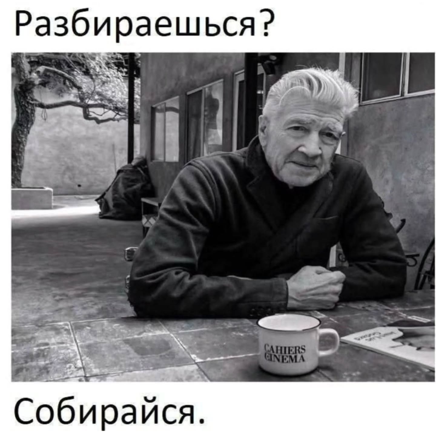 Разбираешься? Собирайся.
