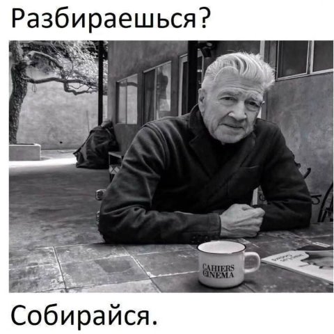 Разбираешься? Собирайся.
