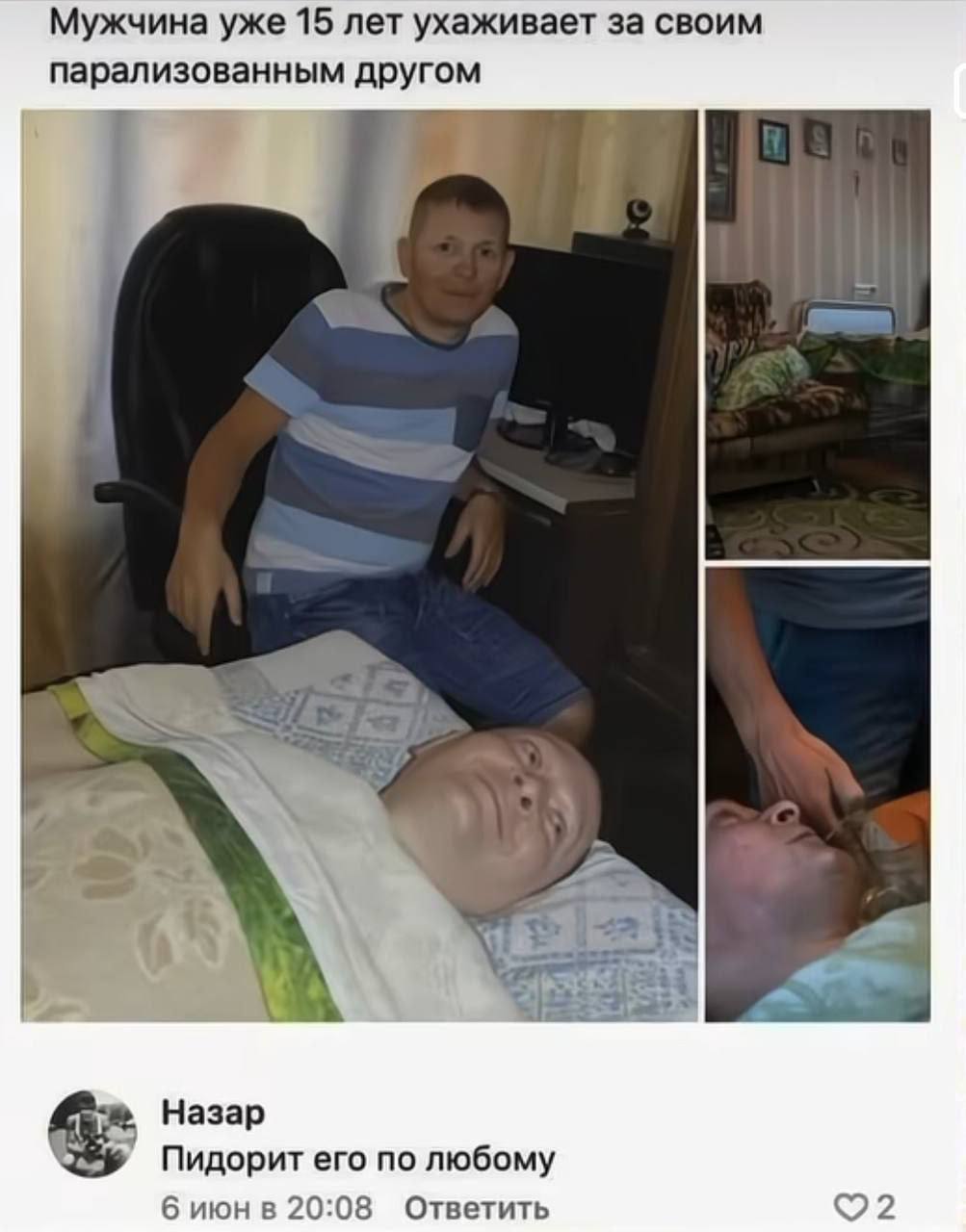 Мужчина уже 15 лет ухаживает за своим парализованным другом о 2 к Назар Пидорит его по любому 6 июнв 20:08 Ответить