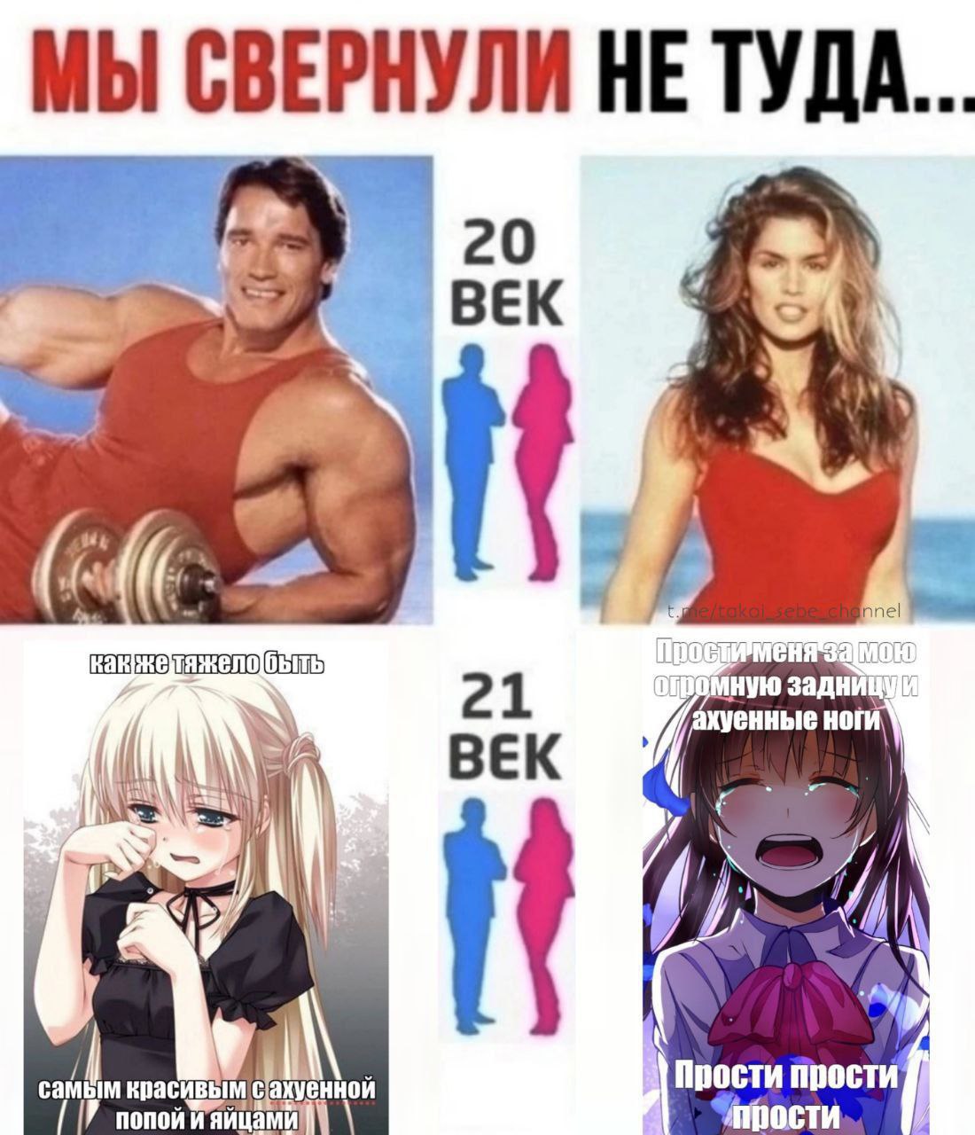 МЫ НЕ 20 BEK задн ВЕК 21 хуенные ноги i If bIM красивым Cal Прости прости