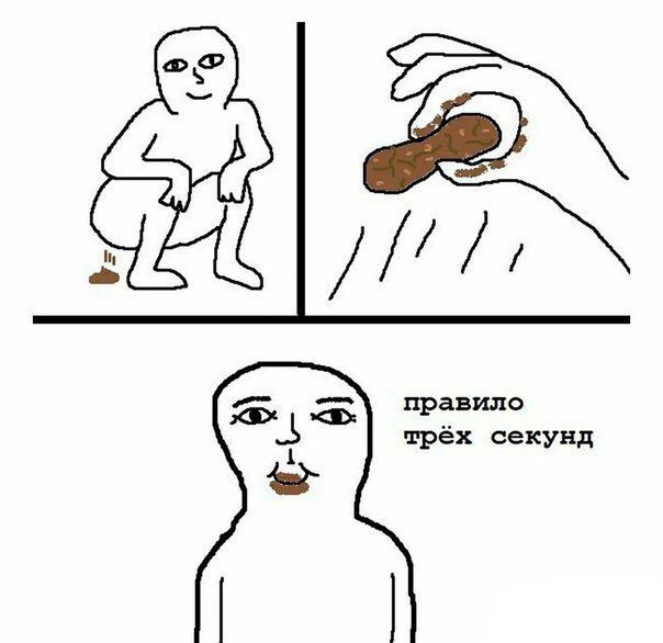 правил секунд