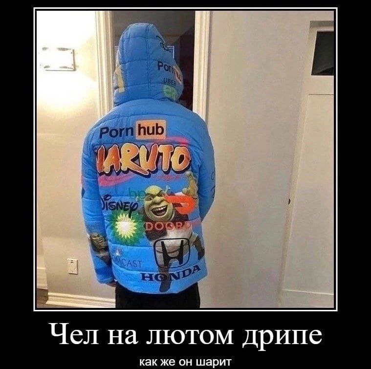 a Чел на лютом дрипе как же он шарит