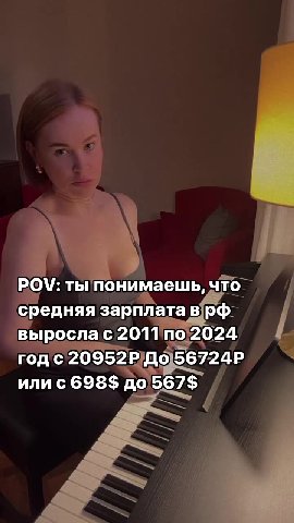 POV: ты понимаешь, что — / средняя зарплата в|рф- средняя sapriiara sie