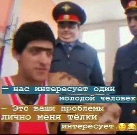 нас интересует один молодой человек Этс ваши проблемы меня телки интересует