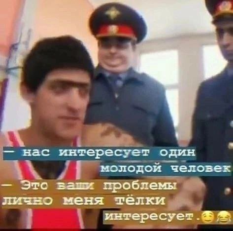 нас интересует один молодой человек Этс ваши проблемы меня телки интересует
