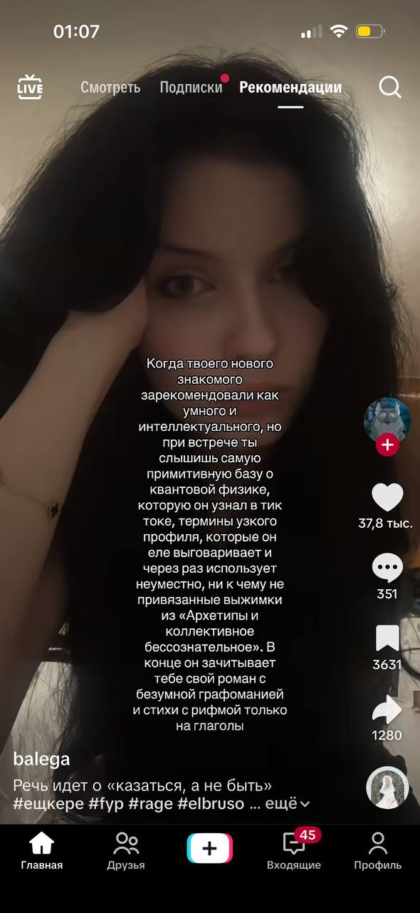 01:07 Смотреть Подписки Рекомендации ЫМЕ Когда твоего нового знакомого зарекомендовали как умного и интеллектуального, но при встрече ты слышишь самую примитивную базу о квантовой физике, которую он у