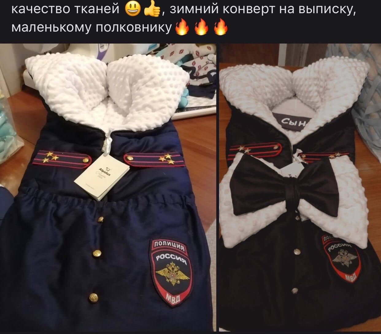 качество тканей зимний конверт на выписку, маленькому полковнику Сын