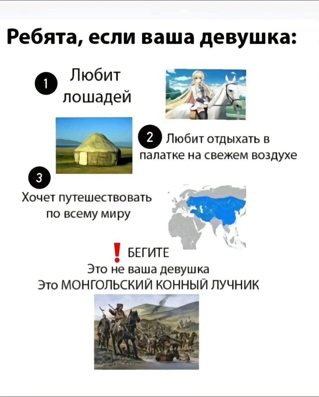 Ребята, если ваша девушка: Любит о лошадей Любит отдыхать в палатке на свежем воздухе Хочет путешествовать по всему миру БЕГИТЕ Это не ваша девушка Это МОНГОЛЬСКИЙ КОННЫЙ ЛУЧНИК
