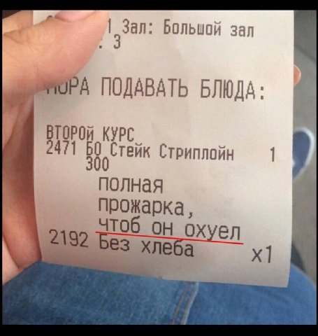 Большой зал ПОДАВАТЬ БЛЮДА: ВТОРОЙ КУРС. 2471 полная прожарка, чтоб он охуел 2192 Без хлеба