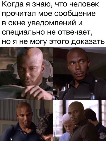 Когда я знаю, что человек прочитал мое сообщение в окне уведомлений и специально не отвечает, но я не могу этого доказать 3 4 1 4