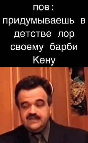 придумываешь в детстве лор своему барби