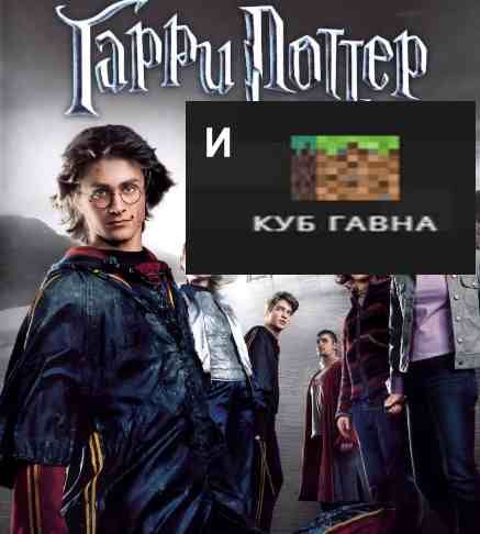 КУБ ГАВНА