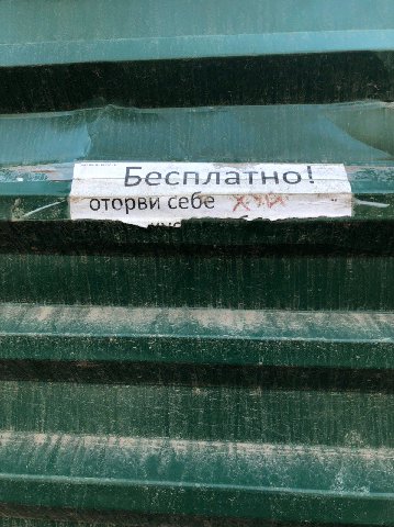 Бесплатно\ a себе