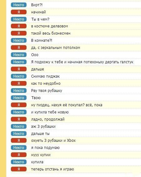 Вирт?! начинай Ты в чем? в костюме делвовом такой весь бизнесмен В комнате?! да, с зеркальным потолком Ooo Я подхожу к тебе и начиная потехоньху дергать галстук дальше Снимаю пиджак как то неудобно Рв