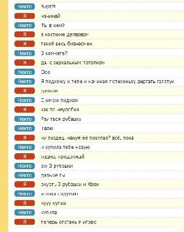 Вирт?! начинай Ты в чем? в костюме делвовом такой весь бизнесмен В комнате?! да, с зеркальным потолком Ooo Я подхожу к тебе и начиная потехоньху дергать галстук дальше Снимаю пиджак как то неудобно Рв