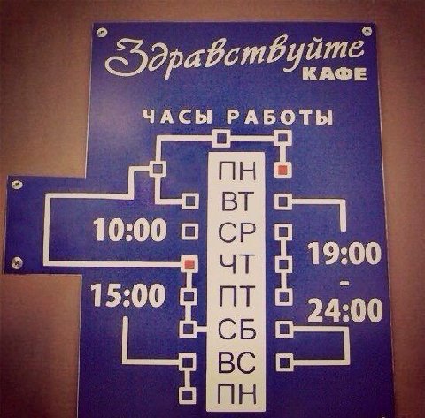 КАФЕ ЧАСЫ 10:00 19:00 15:00 24:00