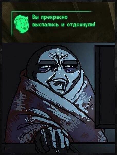 Вы прекрасно выспались и отдохнули! aN