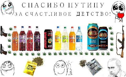 СПАСИБО ПУТИНУ 66) ЗА СЧАСТЛИВОЕ ДЕТСТВО! 090