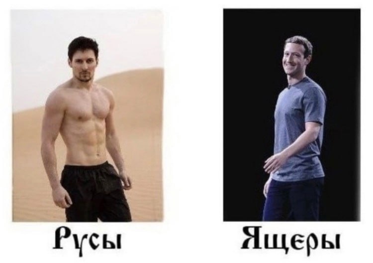 Русы Ящеры