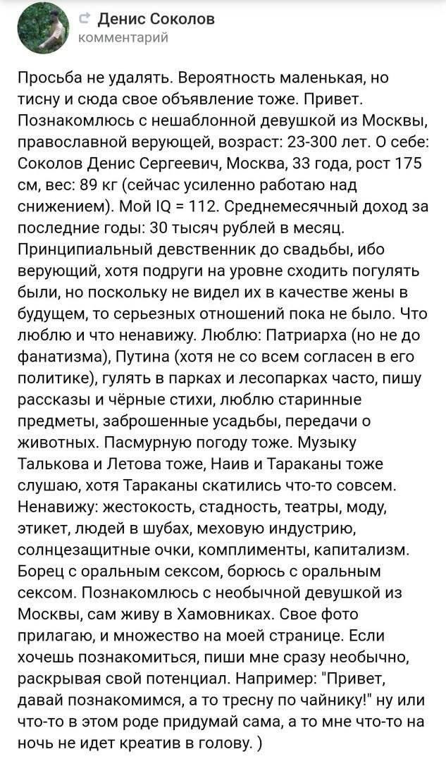 Денис Соколов комментарии Просьба не удалять. Вероятность маленькая, но тисну и сюда свое объявление тоже. Привет. Познакомлюсь с нешаблонной девушкой из Москвы, православной верующей, возраст: 23-300