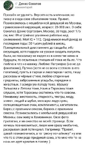 Денис Соколов комментарии Просьба не удалять. Вероятность маленькая, но тисну и сюда свое объявление тоже. Привет. Познакомлюсь с нешаблонной девушкой из Москвы, православной верующей, возраст: 23-300