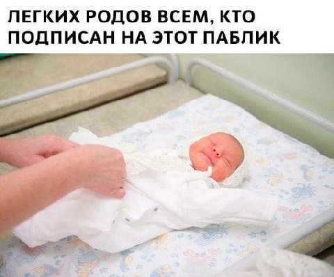 ЛЕГКИХ РОДОВ ВСЕМ, КТО ПОДПИСАН НА ЭТОТ ПАБЛИК 4 4