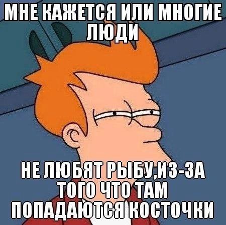 МНЕКАЖЕТСЯ ИЛИ МНОГИЕ ЛЮДИ НЕЛЮ БЯТРЫБУИЗ -ЗА ТОГО ЧТО TAM