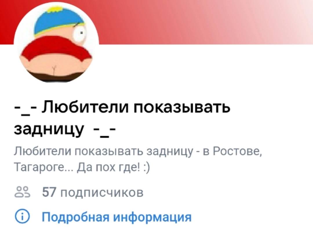 Любители показывать задницу Любители показывать задницу в Ростове Тагароге... Да пох где! 57 подписчиков Подробная информация