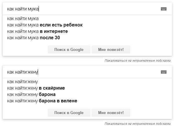 как найти как найти мужа как найти мужа если есть ребенок как найти мужа в интернете как найти мужа после 30 Мне повезёт! Поиск в Google Пожаловаться на неприемлемые подсказки как найти жену как найти