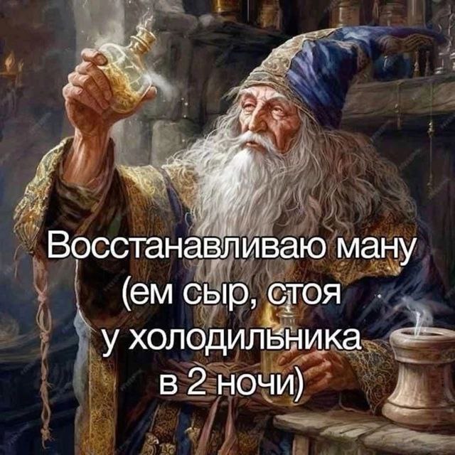 a Восстанавливаю ману сыр, стоя ухолодилёника 2 ночи) 4