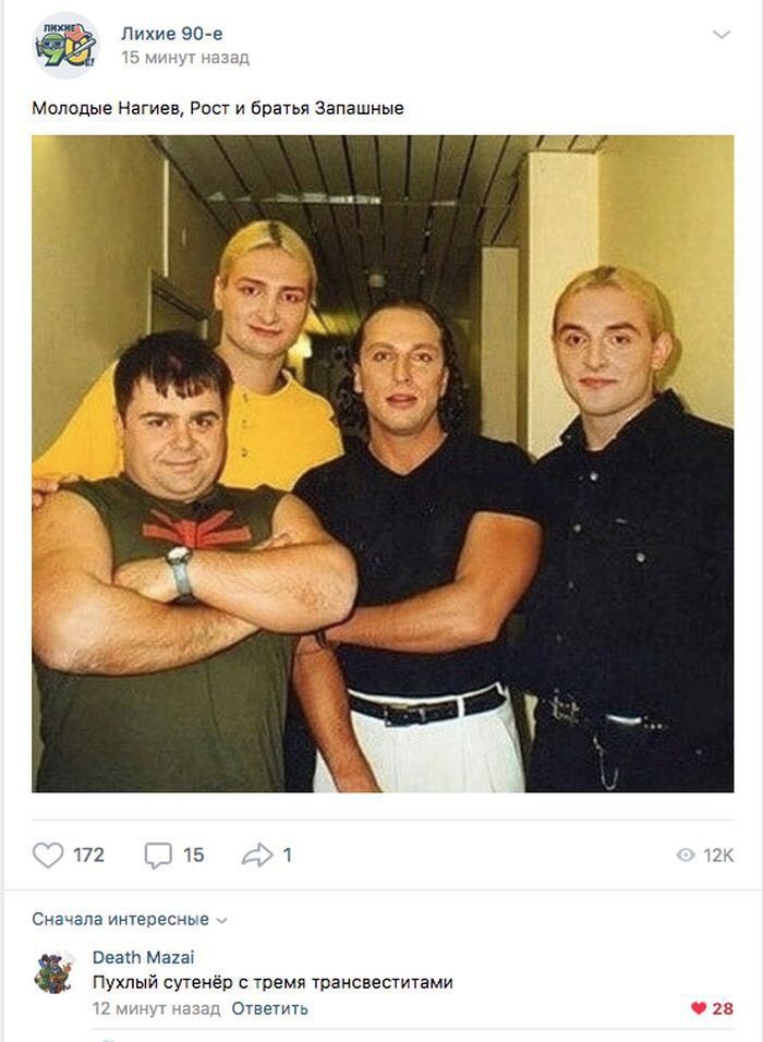 Лихие 15 минут назад Молодые Нагиев, Рост и братья Запашные i= К its 4 a 172 15 1 Сначала интересные Death Мага! Пухлый сутенёр с тремя трансвеститами 12 минут назад Ответить 28