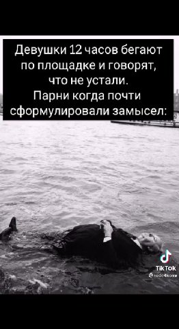 Девушки 12 часов бегают по площадке и говорят, что не устали. Парни когда почти сформулировали замысел: