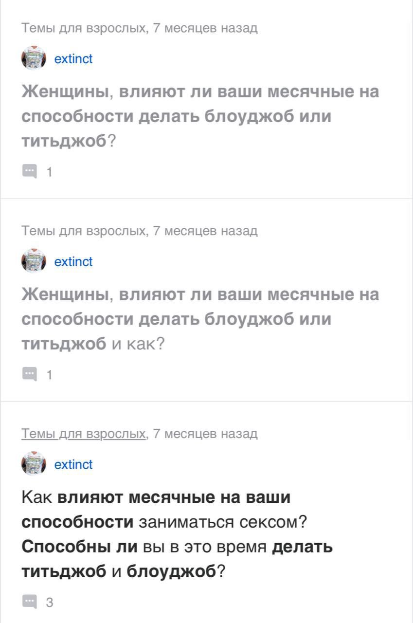 Темы для взрослых, 7 месяцев назад extinct Женщины, влияют ли ваши месячные на способности делать блоуджоб или титьджоб? 1 Темы для взрослых, 7 месяцев назад extinct Женщины, влияют ли ваши месячные н