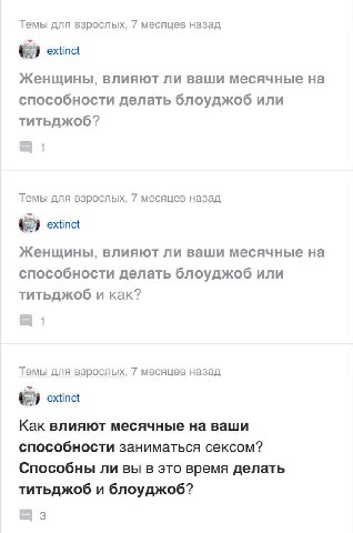 Темы для взрослых, 7 месяцев назад extinct Женщины, влияют ли ваши месячные на способности делать блоуджоб или титьджоб? 1 Темы для взрослых, 7 месяцев назад extinct Женщины, влияют ли ваши месячные н