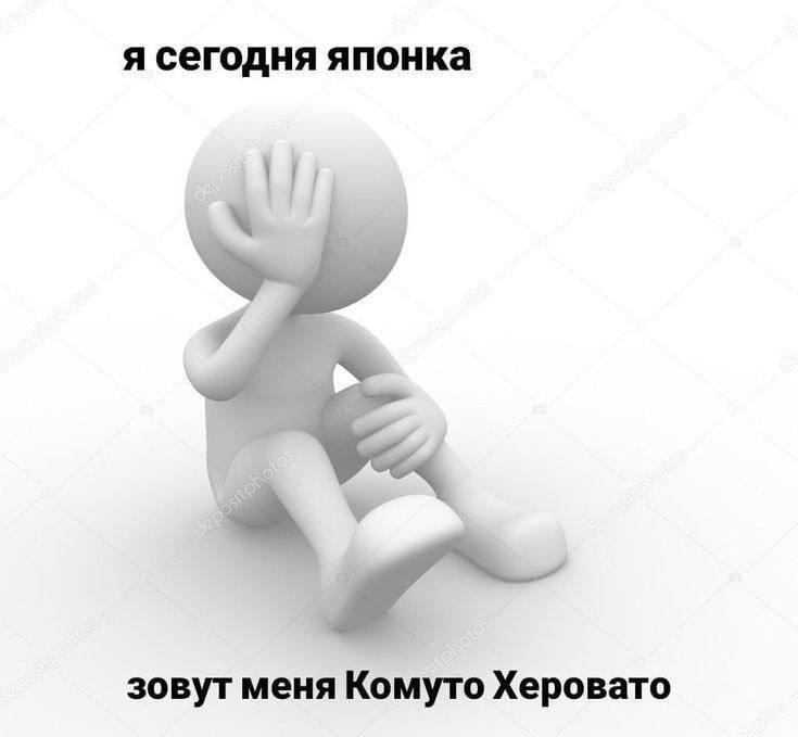 я сегодня японка зовут меня Комуто Херовато