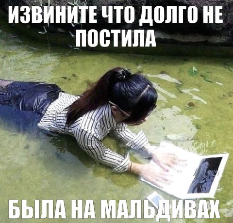 ИЗВИНИТЕ ЧТО ДОЛГО НЕ ПОСТИЛА a, a БЫЛА ИВАК
