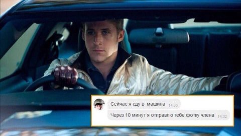Сейчас я еду в машина через 10 минут я отправлю тебе фотку члена